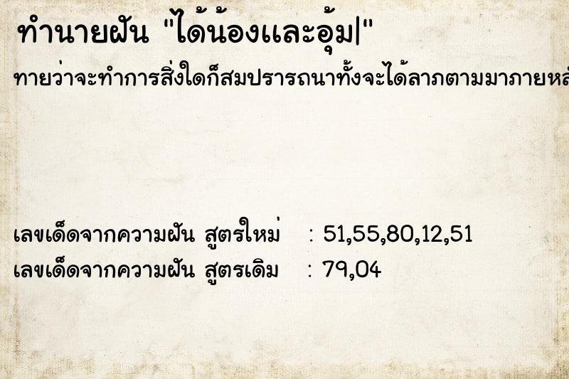 ทำนายฝันได้น้องเเละอุ้ม| ทำนายฝันทำนายฝันได้น้องเเละอุ้ม|